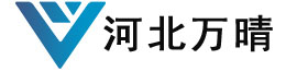 河北萬(wàn)晴環(huán)保設(shè)備有限公司